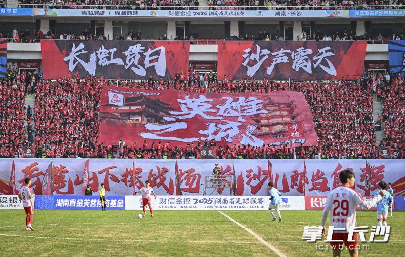 比赛刚开始球迷区升起“英雄之城”条幅。 比赛刚开始球迷区升起“英雄之城”条幅。