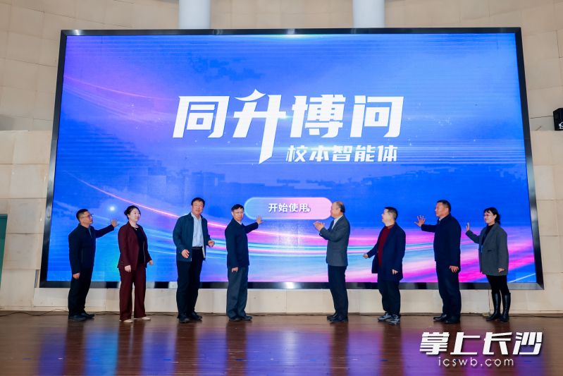 今日，全国中小学“AI+教育”融合发展高级研讨会现场，来自全国24个省市的400余名教育界专家及同仁共同见证了长沙同升湖学校校本智能体“同升博问”的正式发布。 均为学校供图