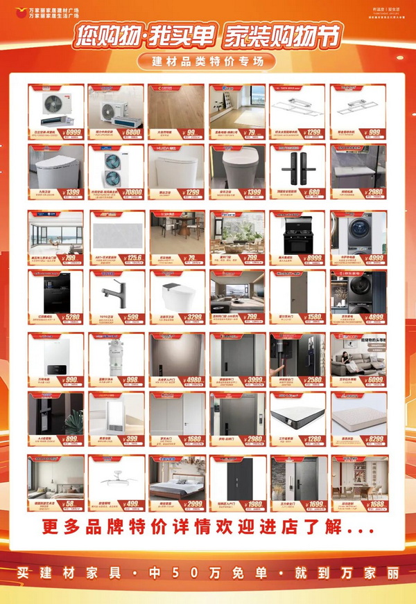 建材广场部分特价款。 建材广场部分特价款。