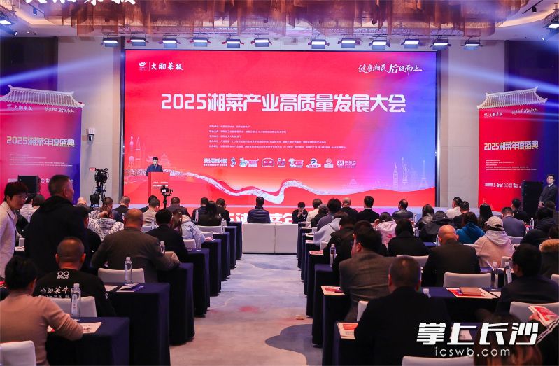 12月8日，第十届2025湘菜年度盛典在长沙举行。