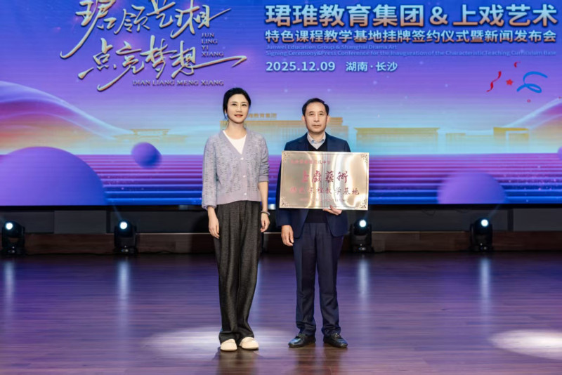 上戏艺术“特色课程教学基地”揭牌。