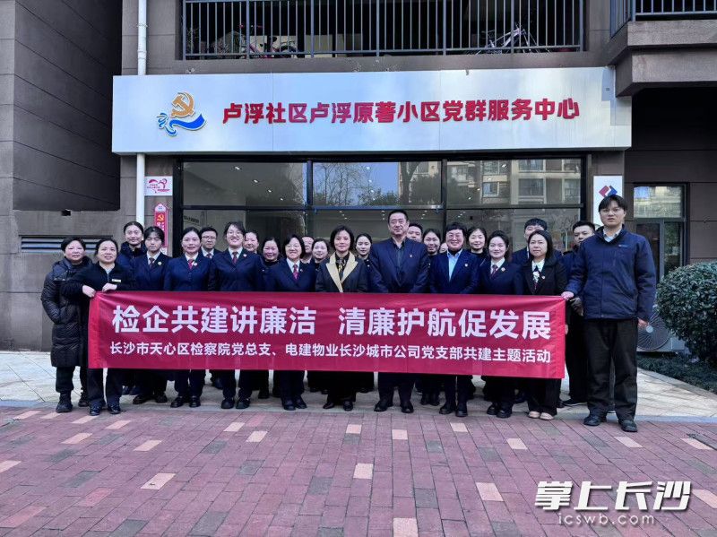 “检企共建讲廉洁，清廉护航促发展”主题活动举行。通讯员供图