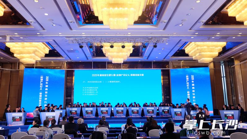 2025年湖南省住建行业（房地产经纪人）职业技能竞赛决赛举行。均为长沙晚报全媒体记者 刘嘉 摄