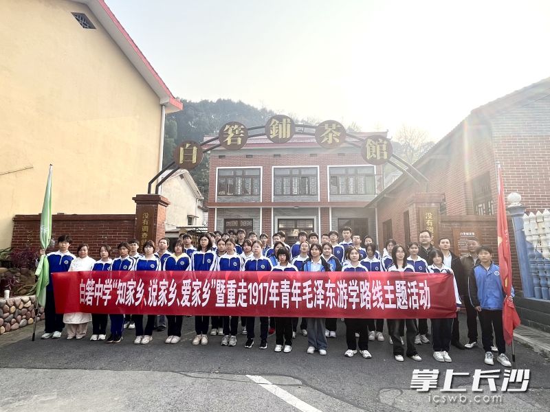 在白箬铺茶馆,同学们了解老一辈革命家的调研故事和精神,感悟中国共产党注重调查研究的优良作风。 在白箬铺茶馆,同学们了解老一辈革命家的调研故事和精神,感悟中国共产党注重调查研究的优良作风。