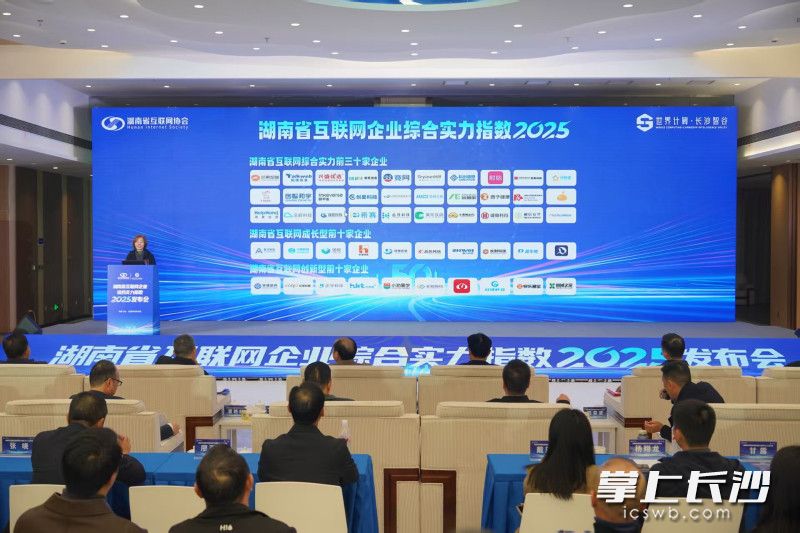 发布会现场。 长沙晚报全媒体记者 易亿 摄 发布会现场。 长沙晚报全媒体记者 易亿 摄