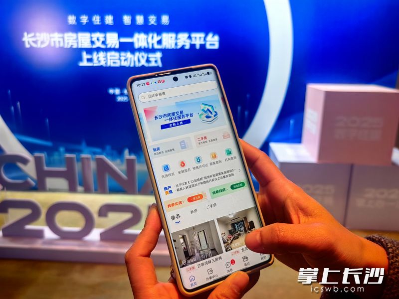 市民现场用手机在长沙市房屋交易一体化服务平台发布房源信息。 市民现场用手机在长沙市房屋交易一体化服务平台发布房源信息。