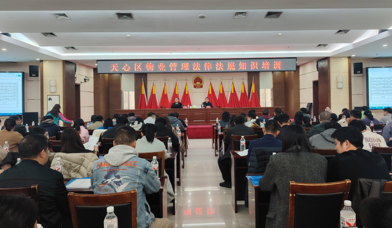12月12日，天心区召开物业管理法律法规知识培训。   通讯员供图