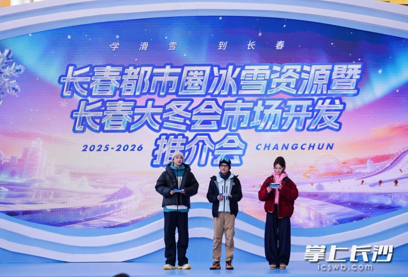 长春都市圈冰雪资源暨长春大冬会市场开发推介会在长沙七彩盒子举行。 长春都市圈冰雪资源暨长春大冬会市场开发推介会在长沙七彩盒子举行。