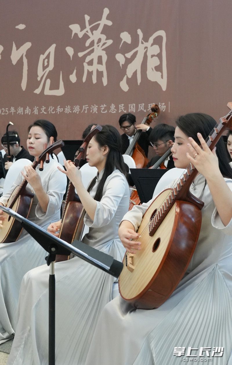 一场惠民音乐会“听见潇湘”,以民族器乐为语言,在千年文物环绕中,带领观众聆听湖湘山水的呼吸、感受人文脉络的跃动。 一场惠民音乐会“听见潇湘”,以民族器乐为语言,在千年文物环绕中,带领观众聆听湖湘山水的呼吸、感受人文脉络的跃动。