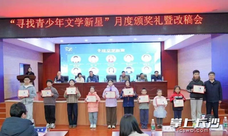 颁奖仪式。均为省作协青少年作家分会 供图 颁奖仪式。均为省作协青少年作家分会 供图