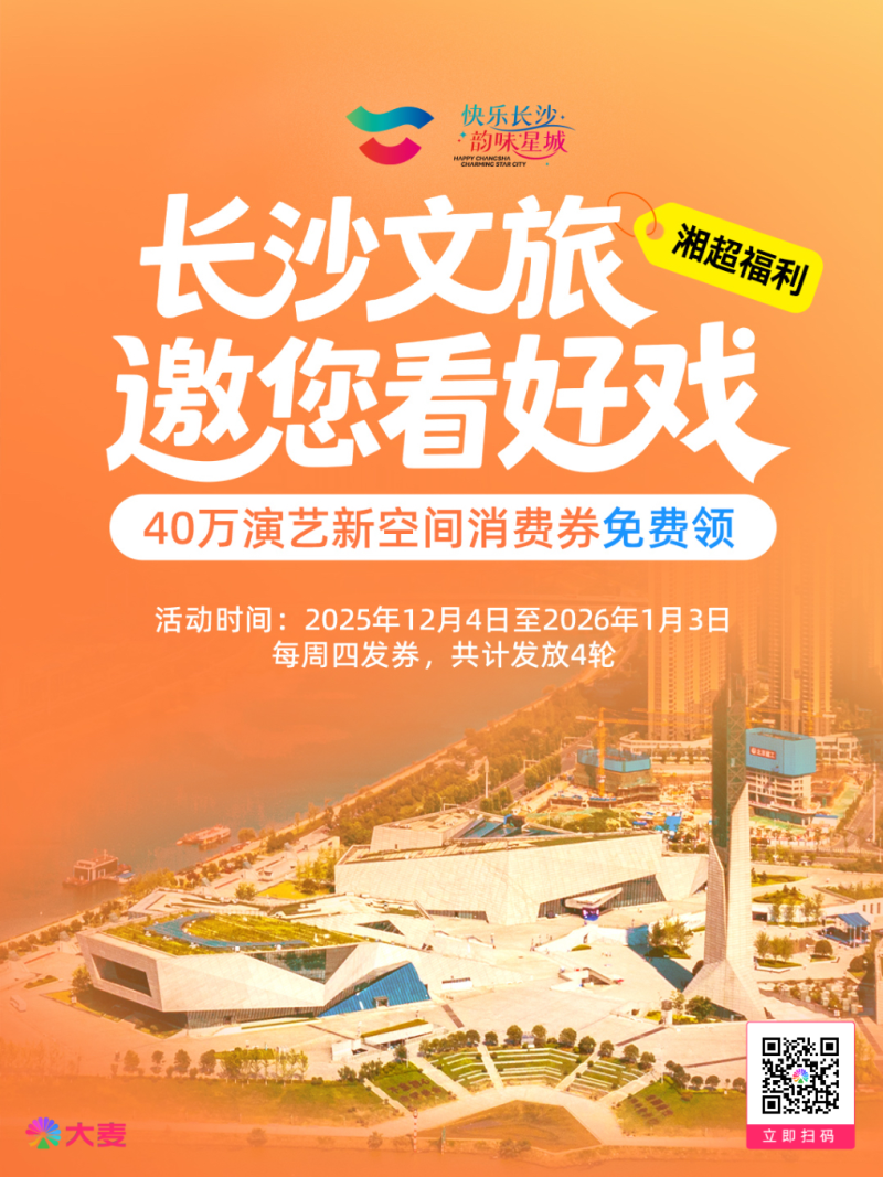 免费领取文旅消费券。 免费领取文旅消费券。