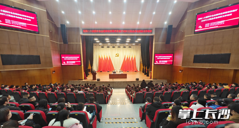 党的二十届四中全会精神宣讲暨省住建厅EMPC工程总承包招标文件培训会召开。通讯员 曾赛莹 供图