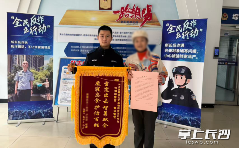 卢奶奶挽回损失后，给民警送来了锦旗。 芙蓉公安供图