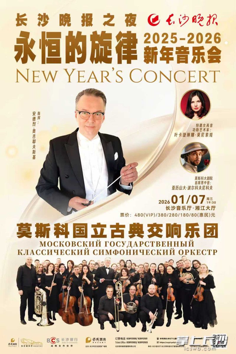 活动海报。 均为长沙音乐厅供图