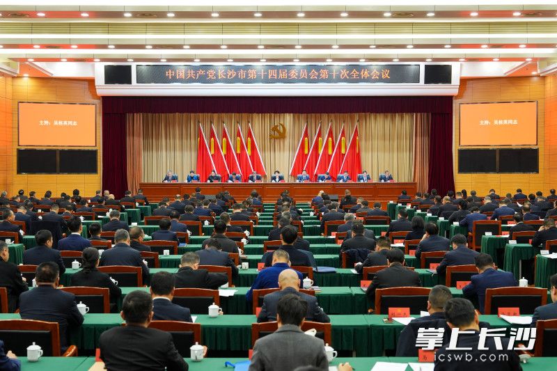 12月15日，中国共产党长沙市第十四届委员会第十次全体会议召开。长沙晚报全媒体记者 郭雨滴 摄