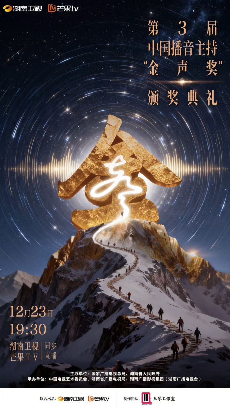 晚会海报 主办方 供图