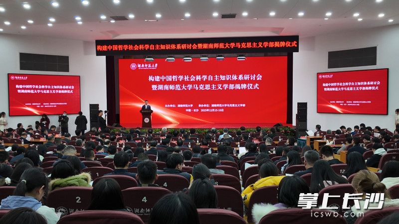 构建中国哲学社会科学自主知识体系研讨会吸引来自全国多所高校和研究机构的知名学者参与。
