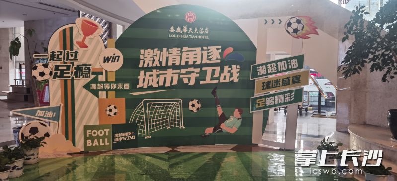 酒店布置的特色打卡区。