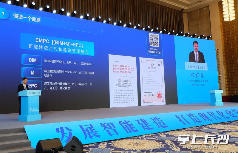 长沙市住建局代表长沙市作典型经验分享。