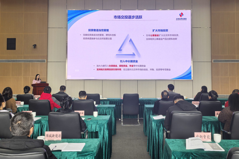 北京证券交易所的专家团队如约而至,为宁乡上市后备企业介绍经验。长沙晚报全媒体记者 张禹 摄 北京证券交易所的专家团队如约而至,为宁乡上市后备企业介绍经验。长沙晚报全媒体记者 张禹 摄