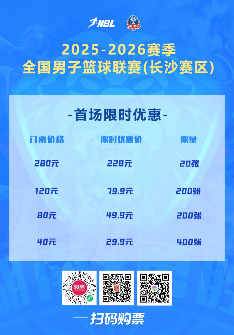 首场比赛票务优惠 首场比赛票务优惠