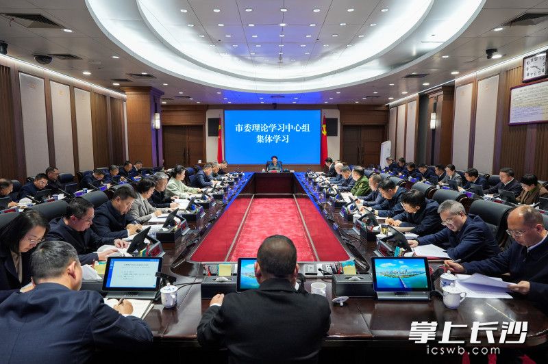 2025年12月17日，市委理论学习中心组围绕“深入学习贯彻习近平总书记关于加强社会工作、提升社会治理效能的重要论述”开展集体学习。 长沙晚报全媒体记者 郭雨滴 摄