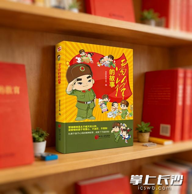 新书《雷锋的故事》用大量历史照片还原雷锋生平点滴。 新书《雷锋的故事》用大量历史照片还原雷锋生平点滴。