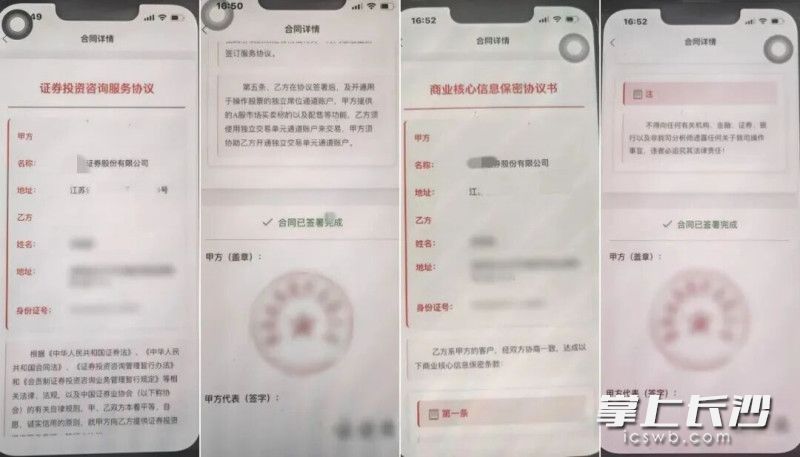 李先生与诈骗分子线上签订的所谓“保密协议”。 湘江新区公安供图