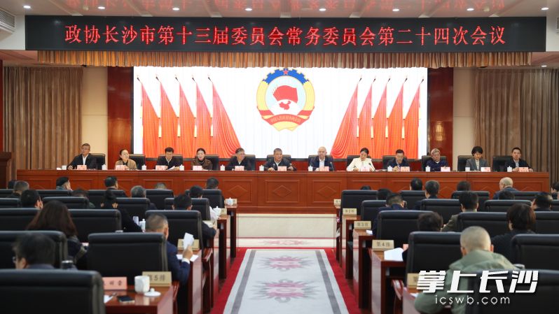 会议现场。 长沙晚报全媒体记者 盛磊 摄