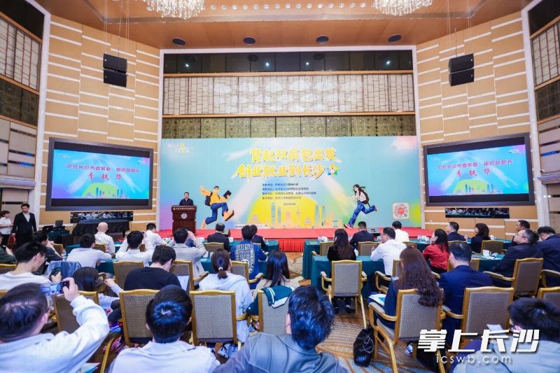 4月25日，长沙市在北京大学举办优秀青年人才招引活动。