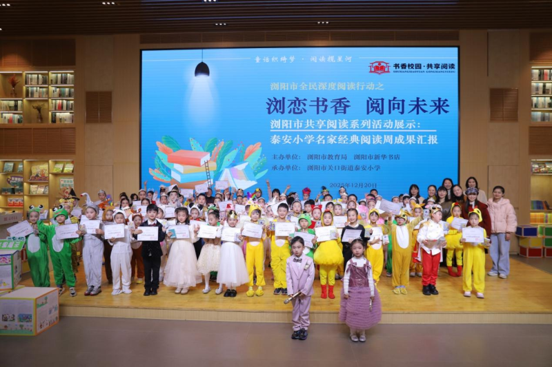 浏阳市举办“浏恋书香，阅向未来”共享阅读周成果展。通讯员供图