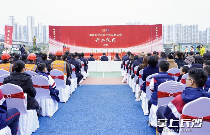 12月22日，苏州外国语学校长沙校区二期工程开工。 通讯员供图