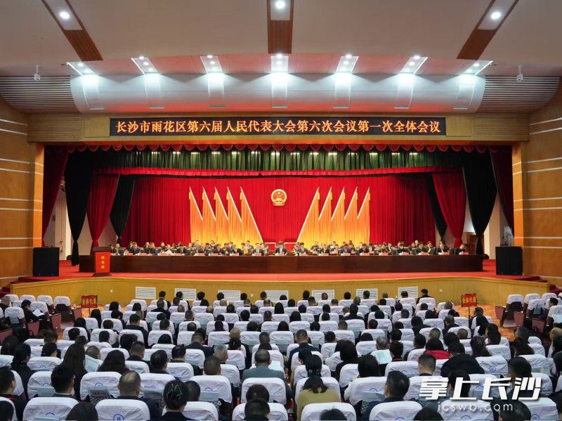 12月23日，长沙市雨花区第六届人民代表大会第六次会议召开。 雨花区融媒体中心供图