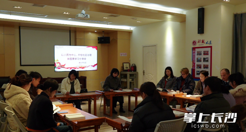 12月23日,芙蓉区滩头坪社区“以人民为中心 共绘社区治理新图景”学习分享会举行。长沙晚报全媒体记者 聂思佳 摄 12月23日,芙蓉区滩头坪社区“以人民为中心 共绘社区治理新图景”学习分享会举行。长沙晚报全媒体记者 聂思佳 摄