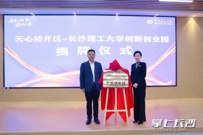 揭牌仪式现场。 均为长沙晚报通讯员李奕潜供图 揭牌仪式现场。 均为长沙晚报通讯员李奕潜供图