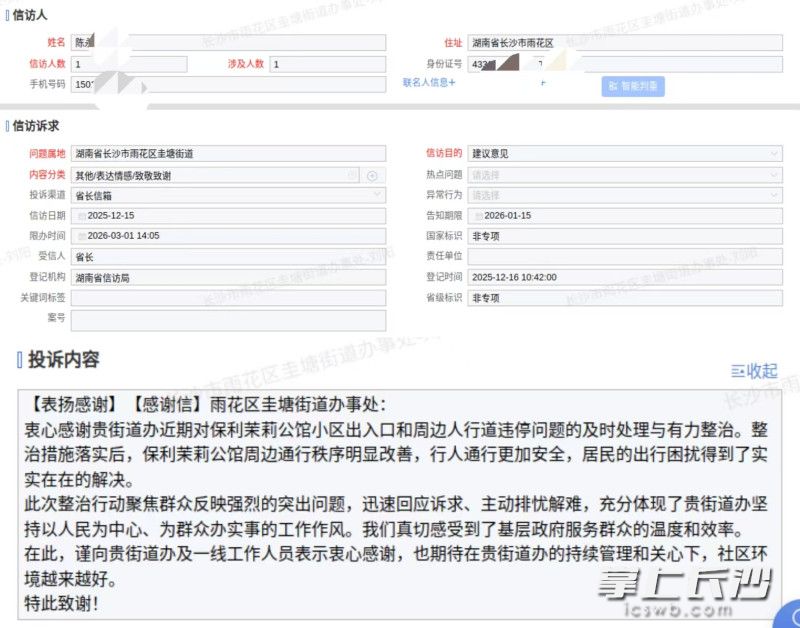 市民陈先生通过“省长信箱”发来一封表扬信。 网页截图