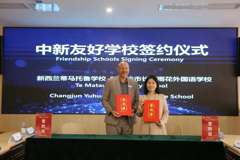长郡雨花外国语学校与新西兰蒂马托鲁学校结成姊妹学校，签订《中外友好学校交流合作》协议。