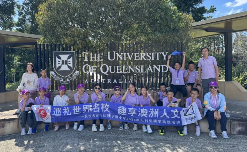 雨花区砂子塘小学组织学子赴澳大利亚开展“巡礼世界名校 趣享澳洲人文”研学实践活动。