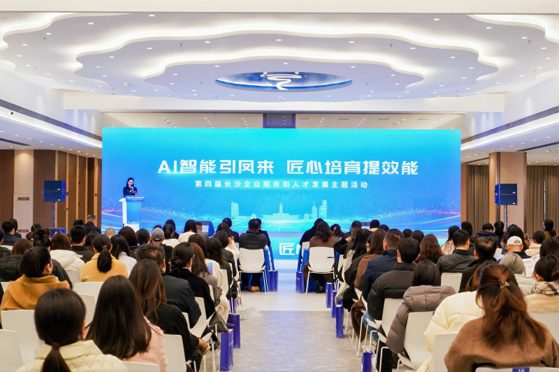 12月24日,第四届长沙企业服务与人才发展主题活动在湖南湘江新区举行。均为湘江早报全媒体记者 柯鸣 摄 12月24日,第四届长沙企业服务与人才发展主题活动在湖南湘江新区举行。均为湘江早报全媒体记者 柯鸣 摄