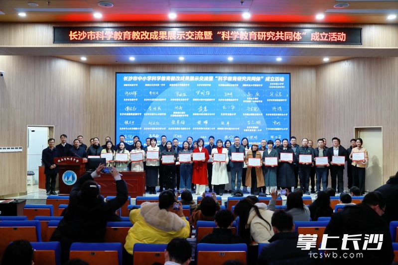 “科学教育研究共同体”成立仪式在学校报告厅举行，36家共同体单位代表一致认为，唯有打破壁垒、共建共享，才能让科学教育的活水浸润更多校园。