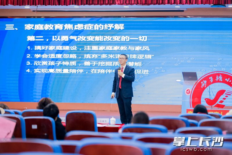 砂子塘小学家庭教育指导中心特聘专家伍贤华讲座。