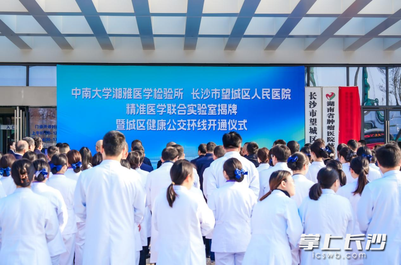 12月26日，长沙市望城区人民医院精准医学联合实验室揭牌暨城区健康公交环线开通。图片均为 长沙晚报全媒体记者 李金 摄