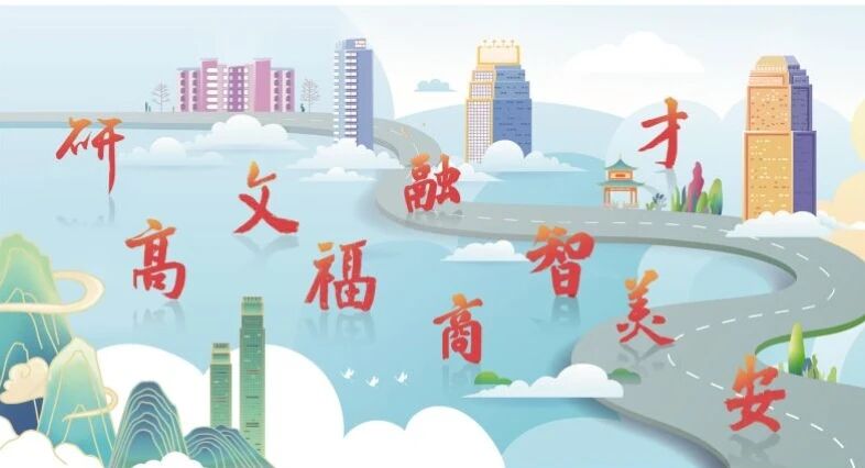 “研、高、文、福、融、商、智、才、美、安”十个字成为2023湖南（长沙）年度字。制图 王斌