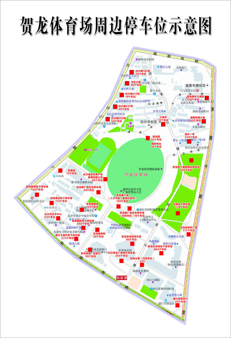 城南路街道摸排了场馆周边停车位。