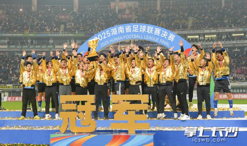 永州队获得“湘超”冠军。