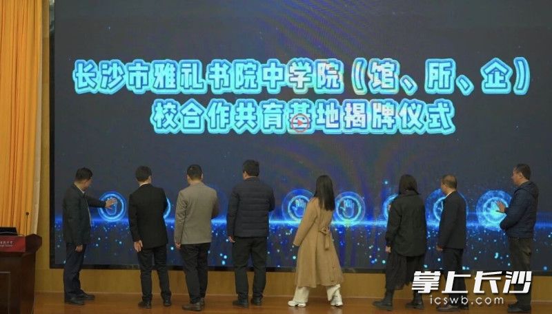 当天，“院（馆、所、企）校合作共育基地”正式揭牌。