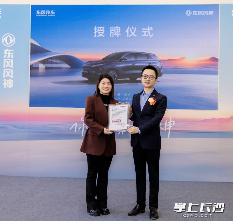 东风风神营销事业部渠道发展部部长周克赐(右)向长沙昱振汽车销售服务有限公司投资人王可授牌。 均为长沙晚报全媒体记者 曹开阳 摄 东风风神营销事业部渠道发展部部长周克赐(右)向长沙昱振汽车销售服务有限公司投资人王可授牌。 均为长沙晚报全媒体记者 曹开阳 摄