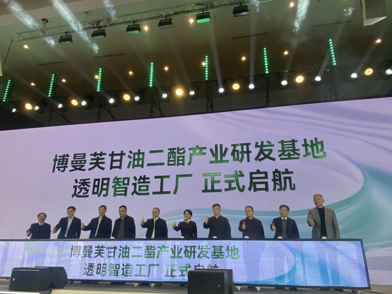 论坛现场，举行了博曼芙甘油二酯产业研发基地·透明智造工厂投产仪式。长沙晚报全媒体记者 周斌摄