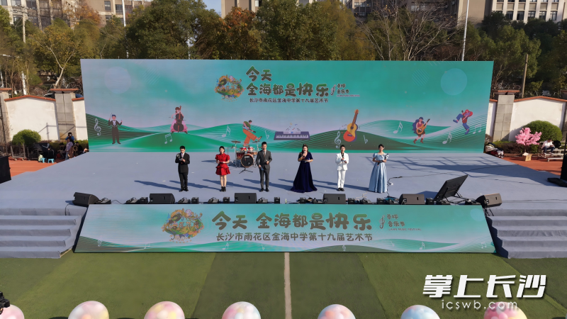 第十九届艺术节之“今天,金海都是快乐”草坪音乐节现场。 金海中学供图 第十九届艺术节之“今天,金海都是快乐”草坪音乐节现场。 金海中学供图