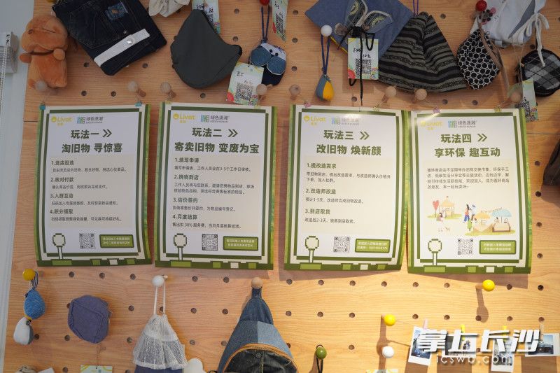 商店墙上贴有“旧物新所”的规则。